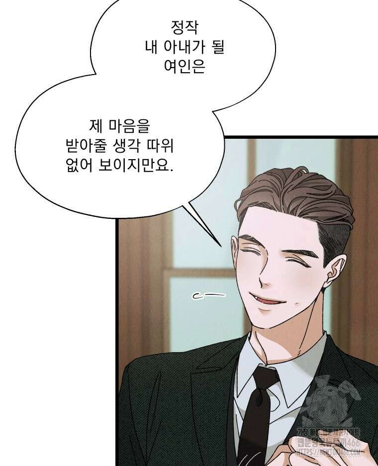 경성 란제리 의상실 5화 20