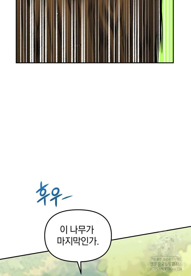 괴식식당 61화 8