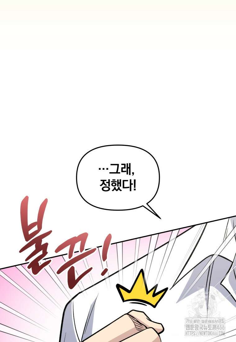 괴식식당 61화 25