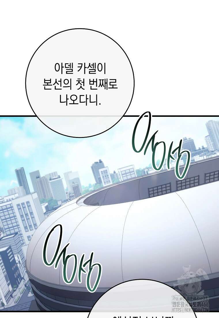 영웅, 회귀하다 100화 2