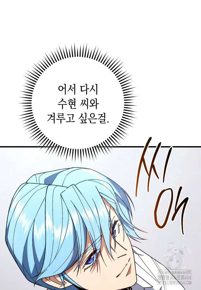 영웅, 회귀하다 100화 6