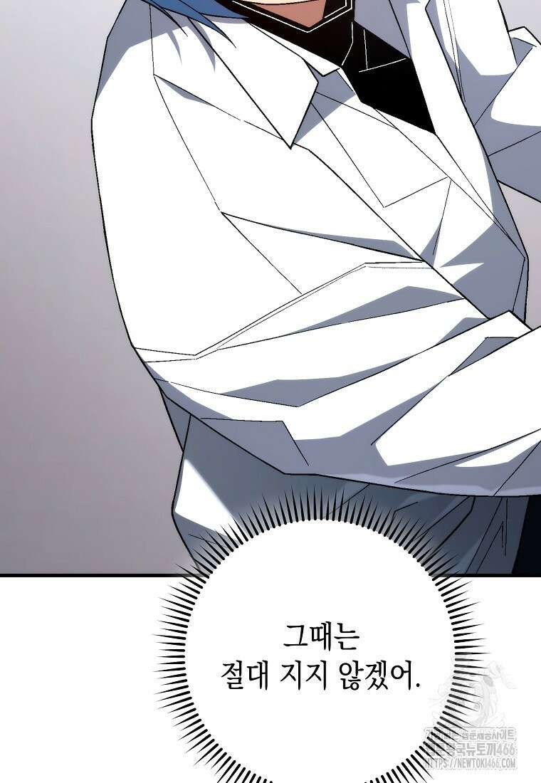 영웅, 회귀하다 100화 7