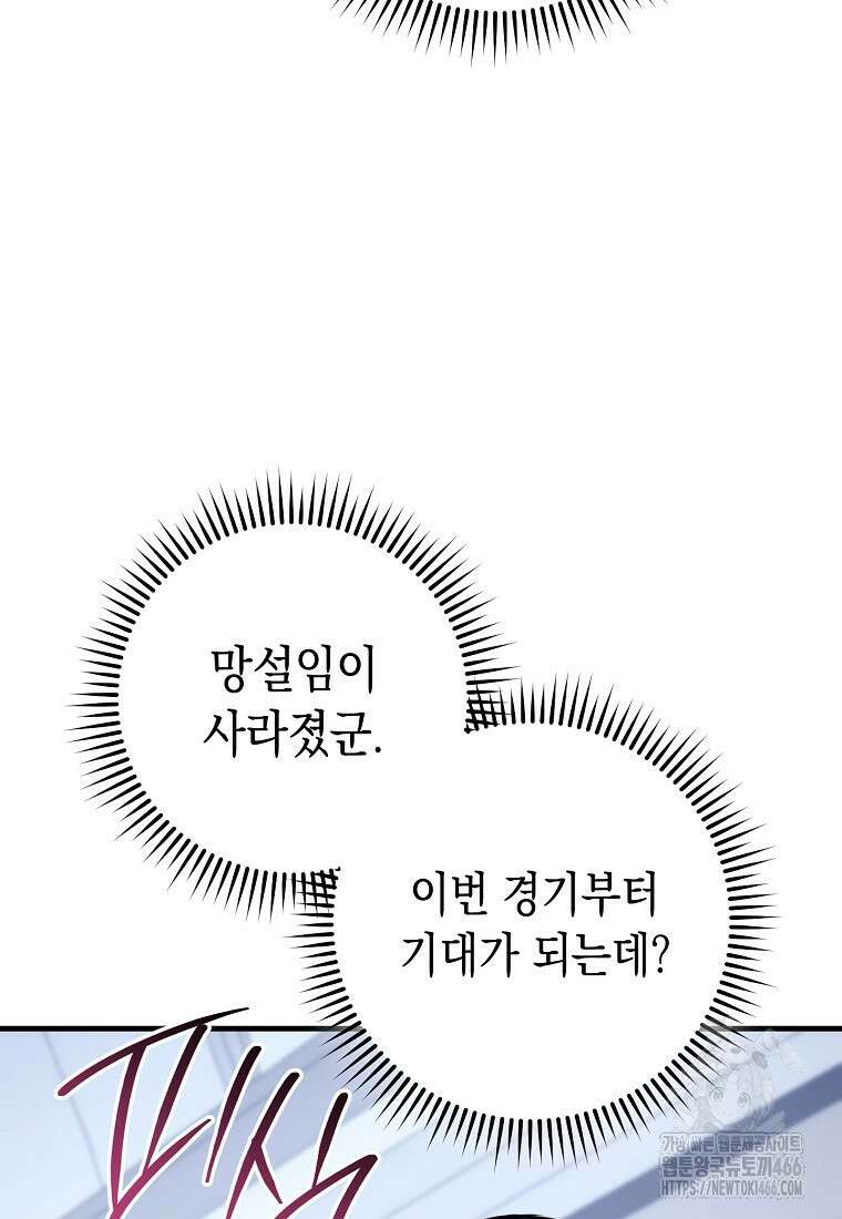 영웅, 회귀하다 100화 8