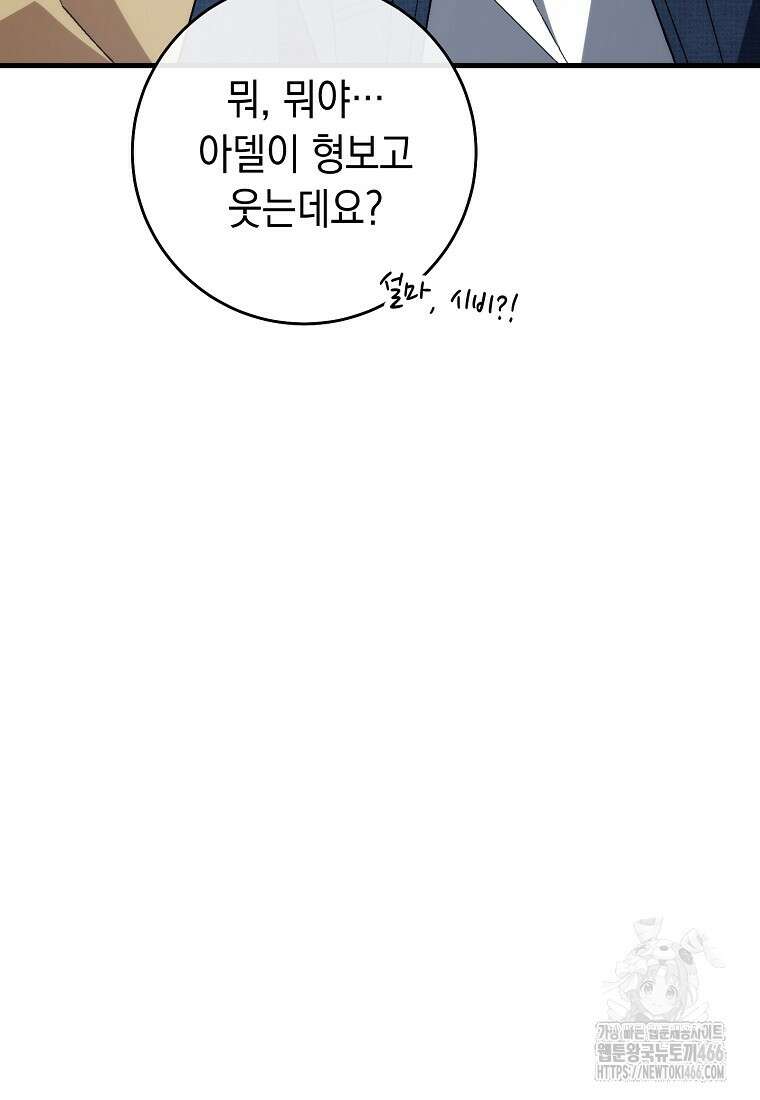 영웅, 회귀하다 100화 10