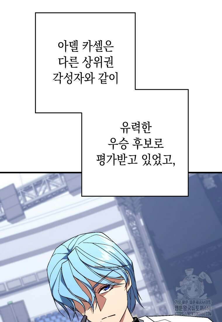 영웅, 회귀하다 100화 11