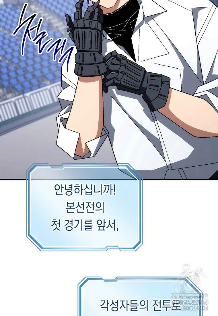 영웅, 회귀하다 100화 12