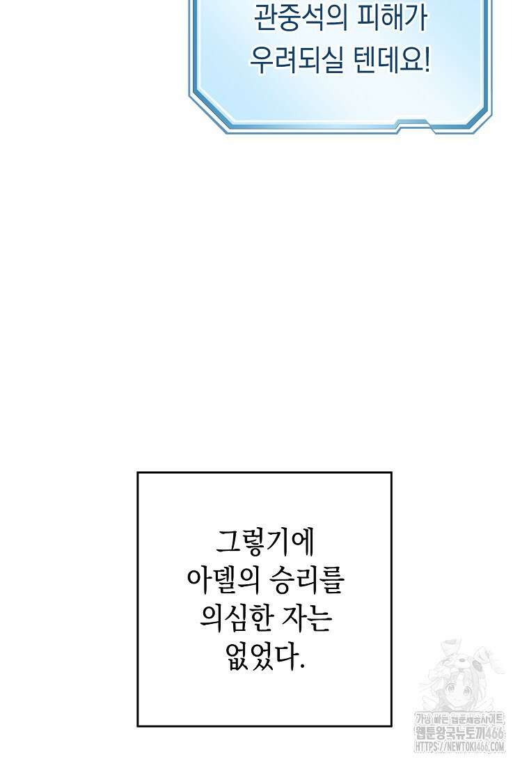 영웅, 회귀하다 100화 13