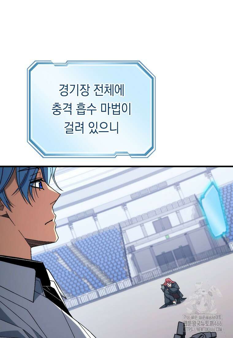 영웅, 회귀하다 100화 14