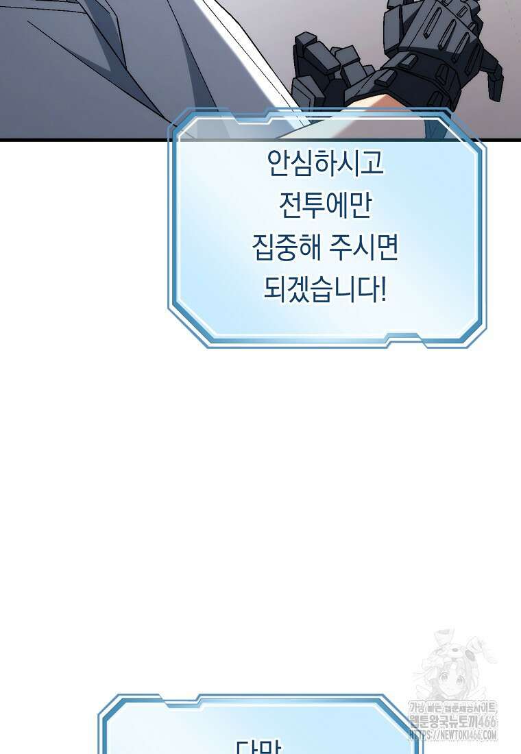 영웅, 회귀하다 100화 15