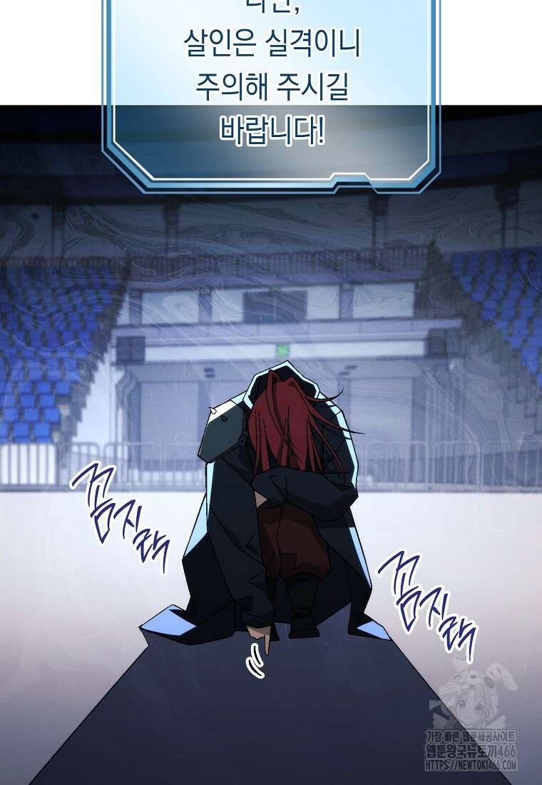 영웅, 회귀하다 100화 16
