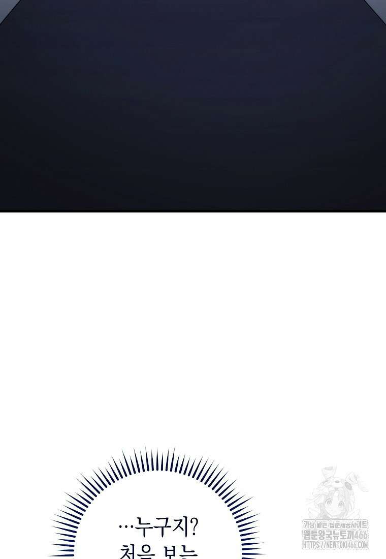 영웅, 회귀하다 100화 17