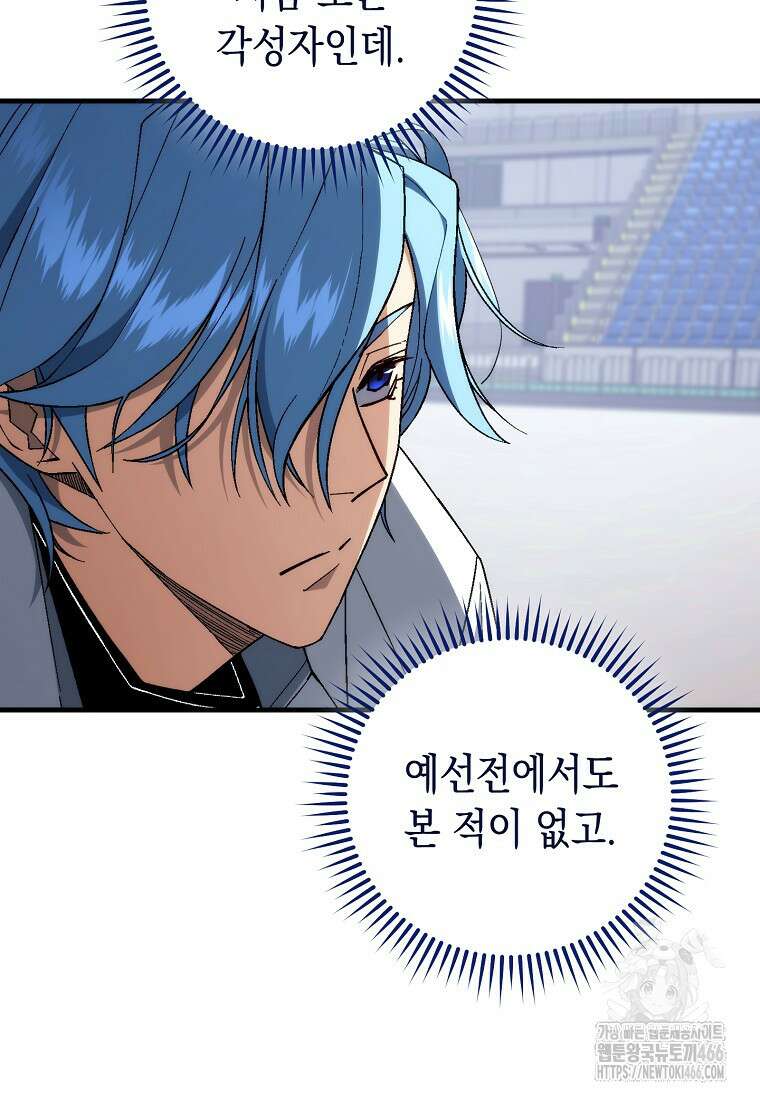 영웅, 회귀하다 100화 18