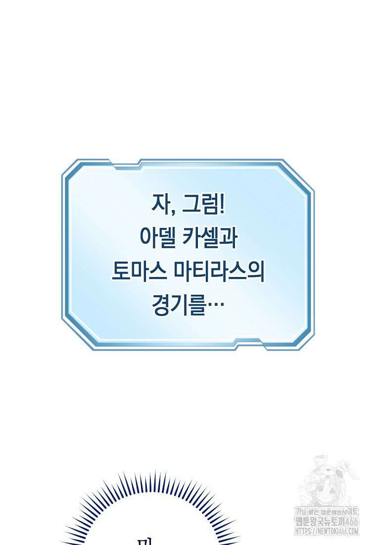 영웅, 회귀하다 100화 19