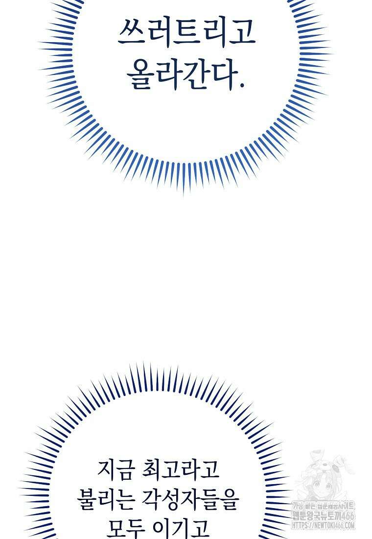 영웅, 회귀하다 100화 23