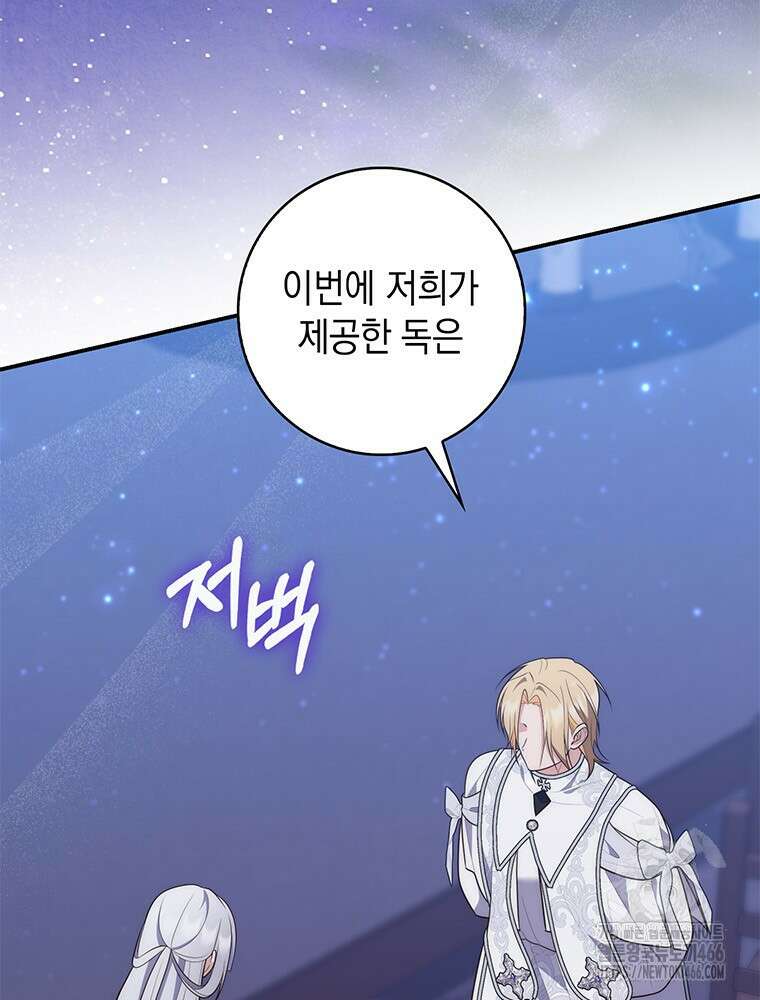 점괘보는 공녀님 77화 3