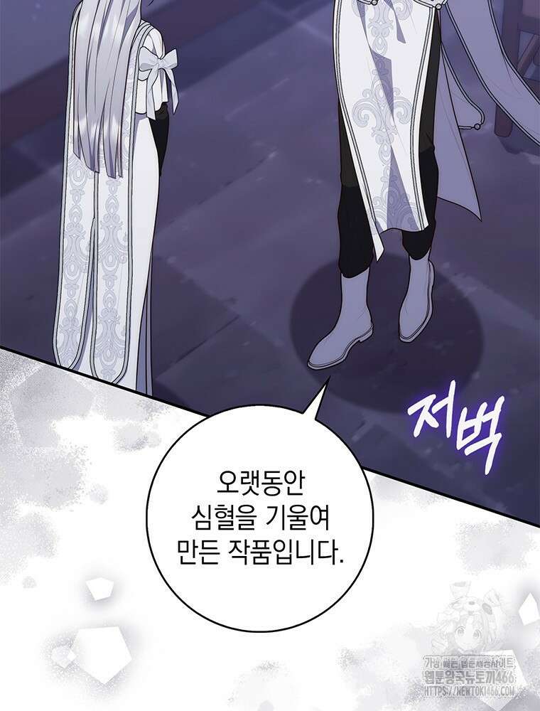 점괘보는 공녀님 77화 4