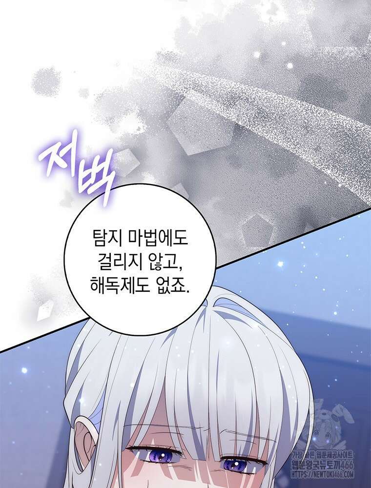 점괘보는 공녀님 77화 5