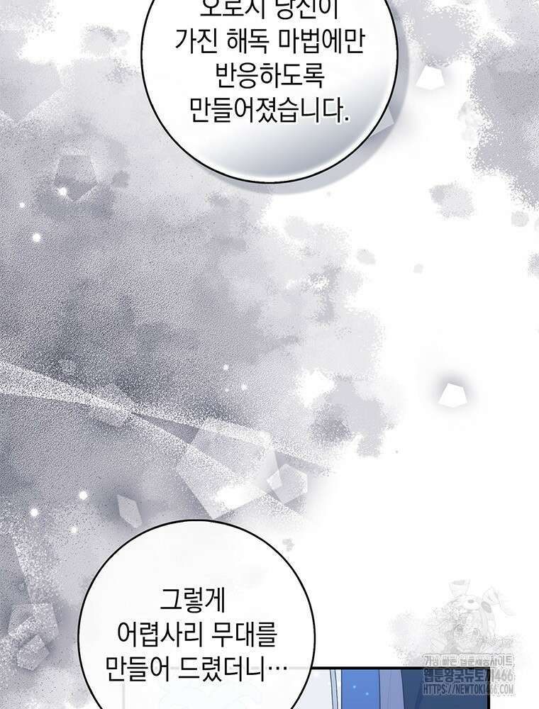 점괘보는 공녀님 77화 7