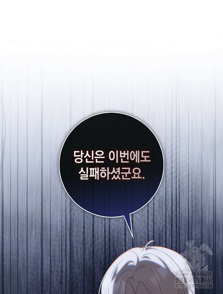 점괘보는 공녀님 77화 9