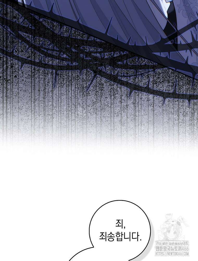 점괘보는 공녀님 77화 11