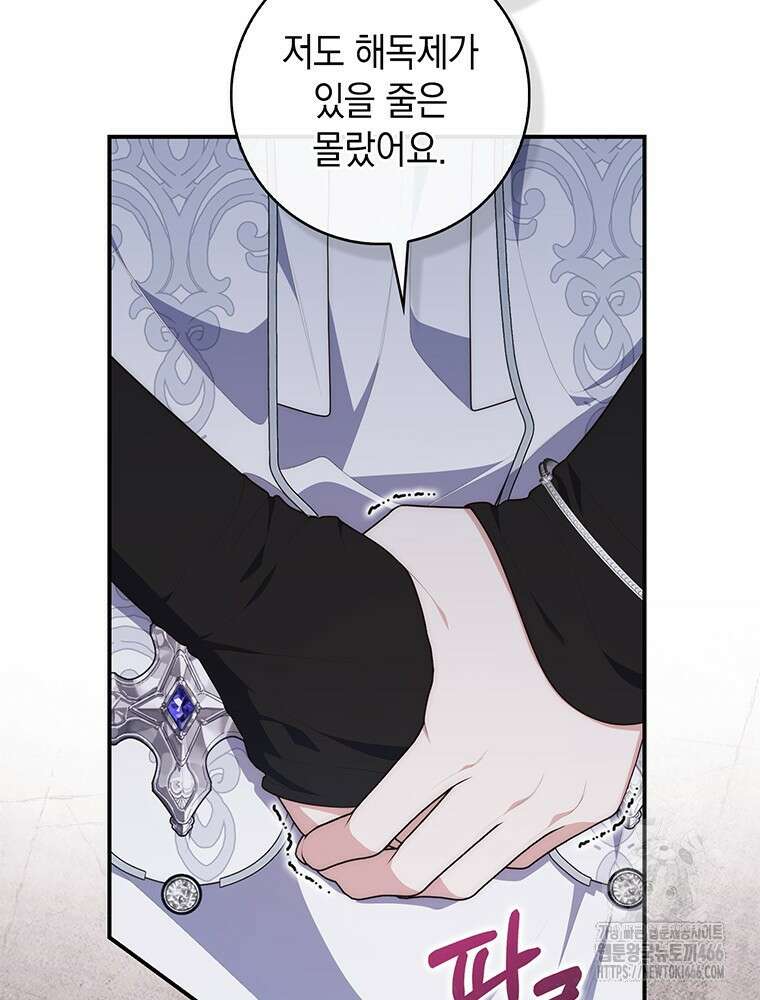 점괘보는 공녀님 77화 12