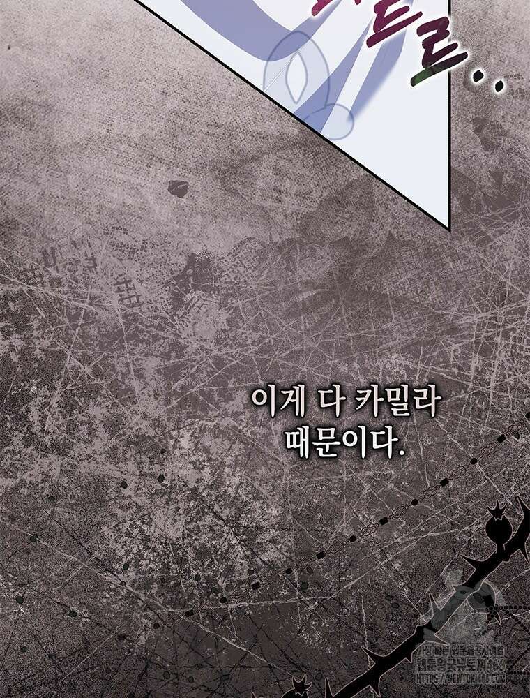 점괘보는 공녀님 77화 13
