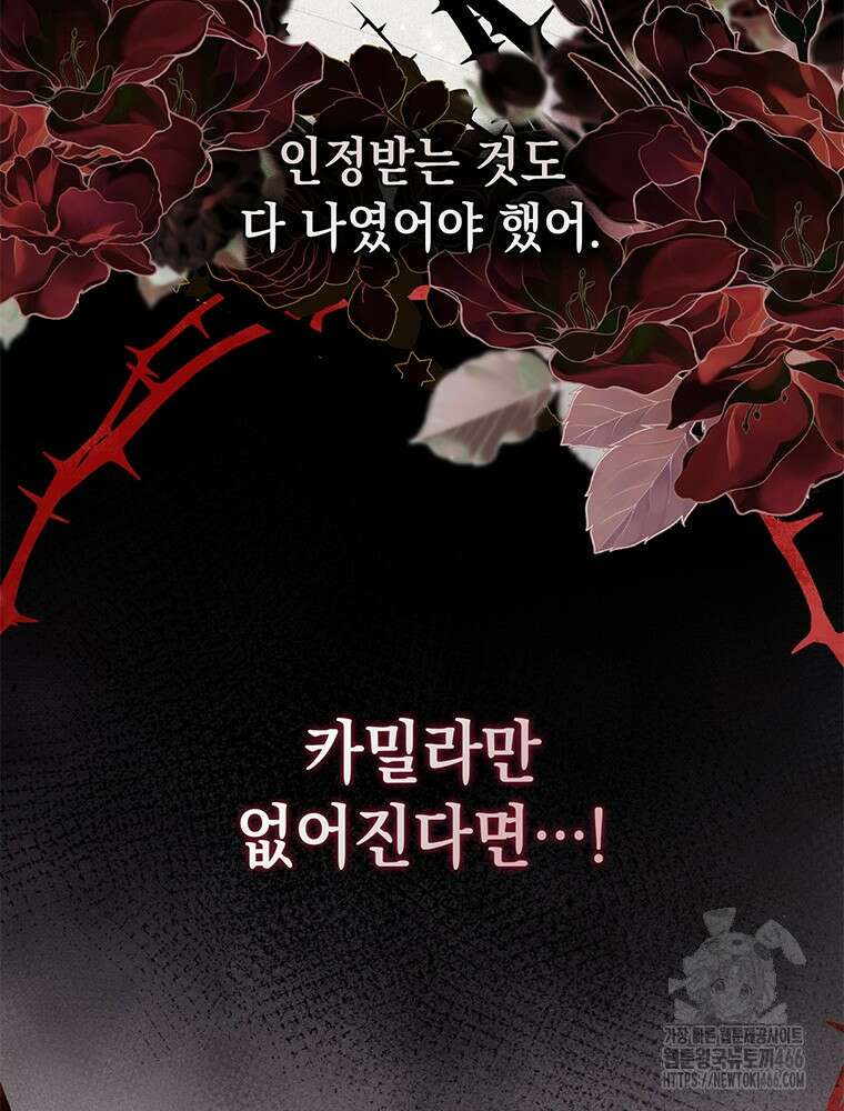 점괘보는 공녀님 77화 16