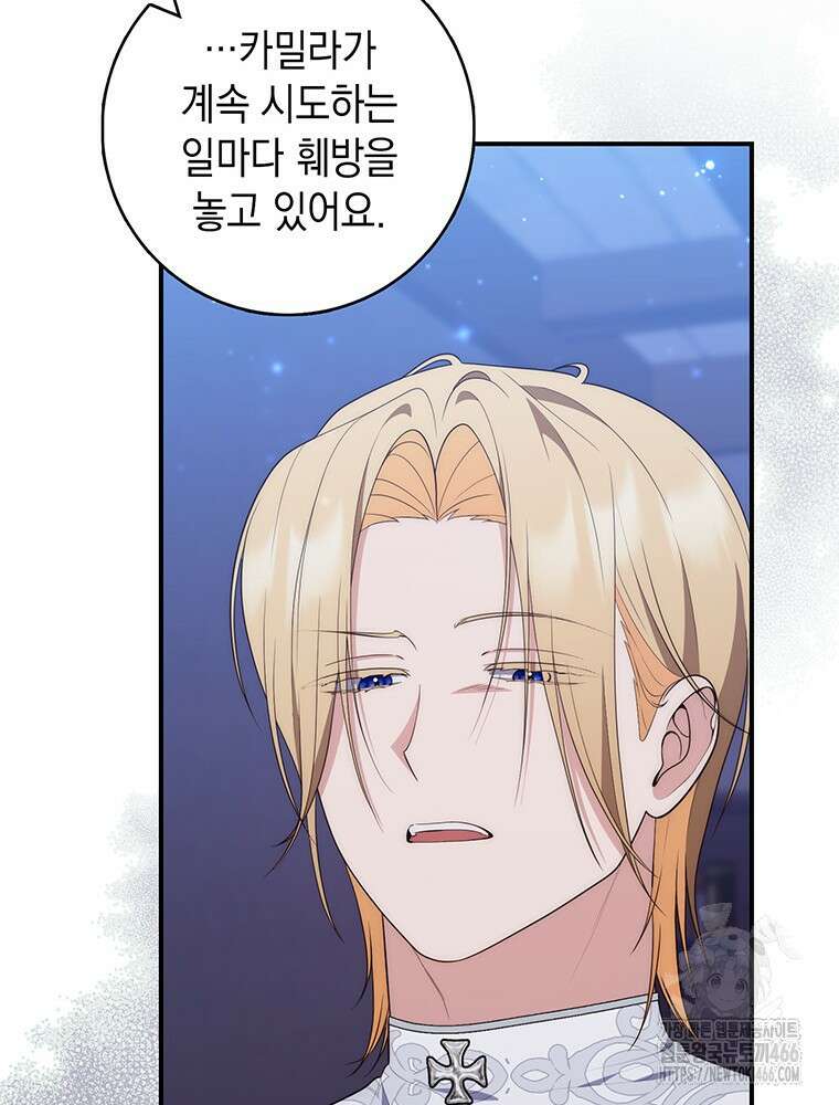 점괘보는 공녀님 77화 18