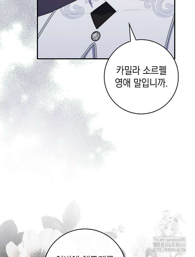 점괘보는 공녀님 77화 19