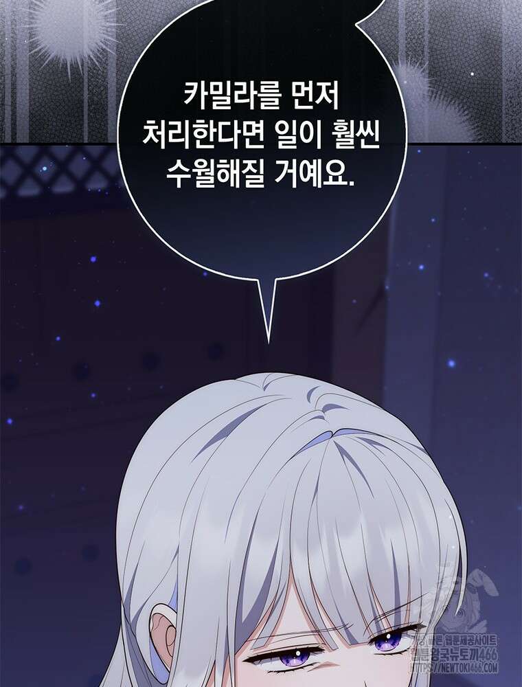 점괘보는 공녀님 77화 22