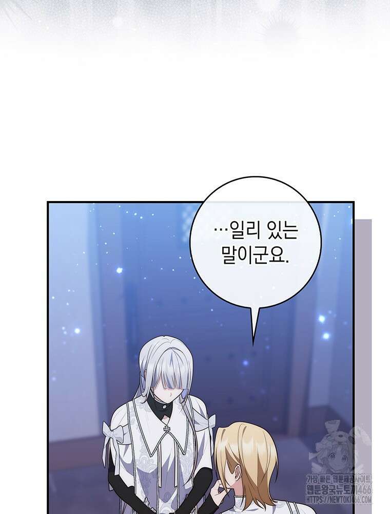 점괘보는 공녀님 77화 24