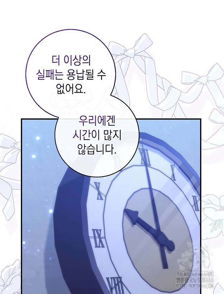 점괘보는 공녀님 77화 26