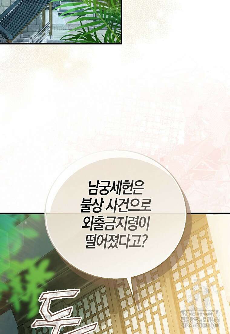 화산파 막내제자가 되었다 31화 2
