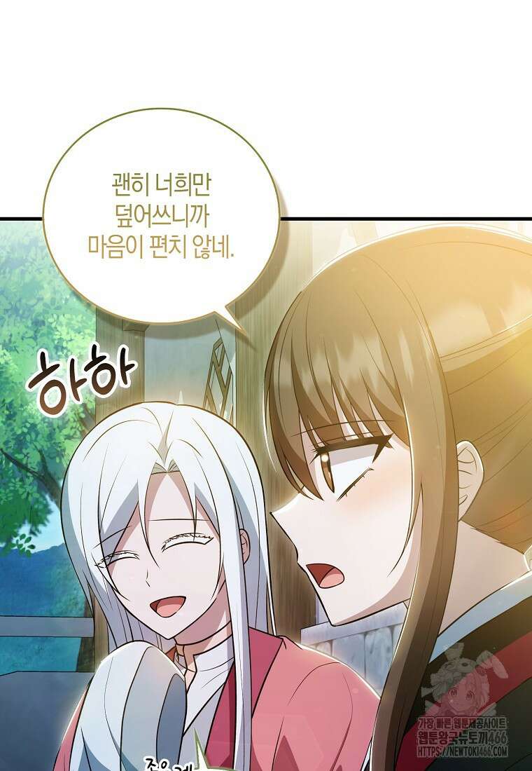 화산파 막내제자가 되었다 31화 6