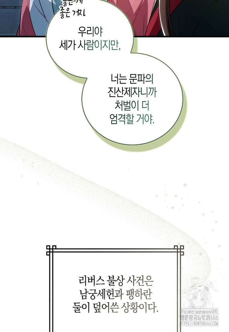 화산파 막내제자가 되었다 31화 7