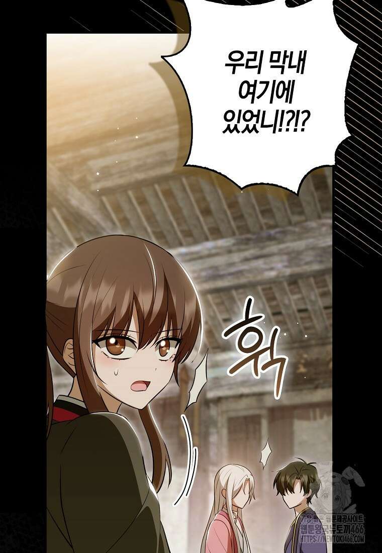 화산파 막내제자가 되었다 31화 9