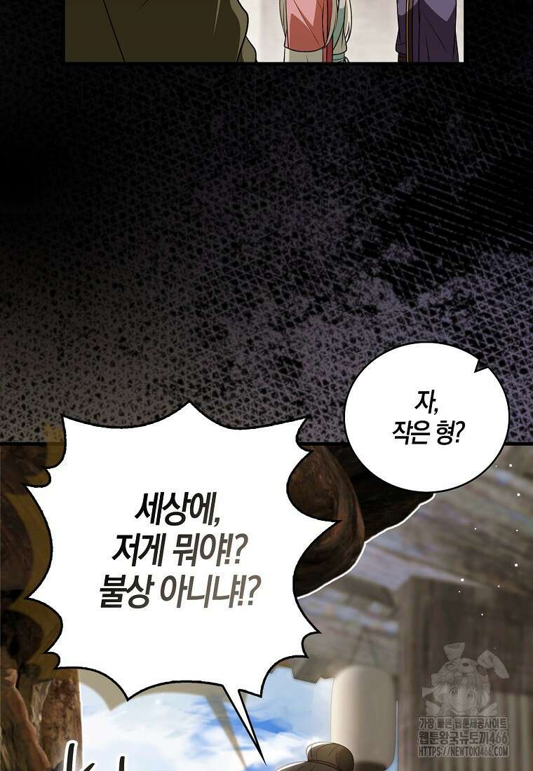 화산파 막내제자가 되었다 31화 10