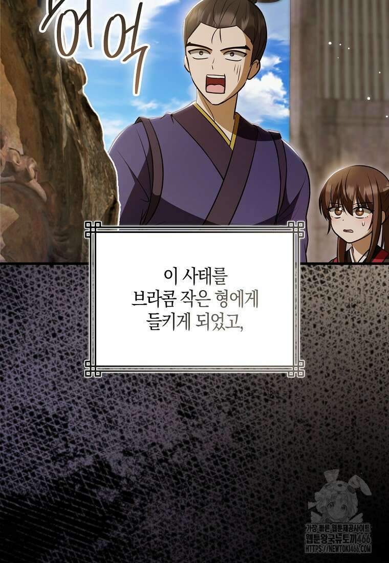 화산파 막내제자가 되었다 31화 11