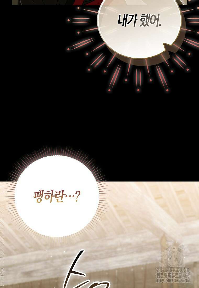 화산파 막내제자가 되었다 31화 13