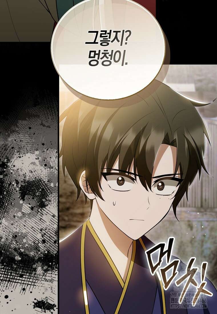 화산파 막내제자가 되었다 31화 16