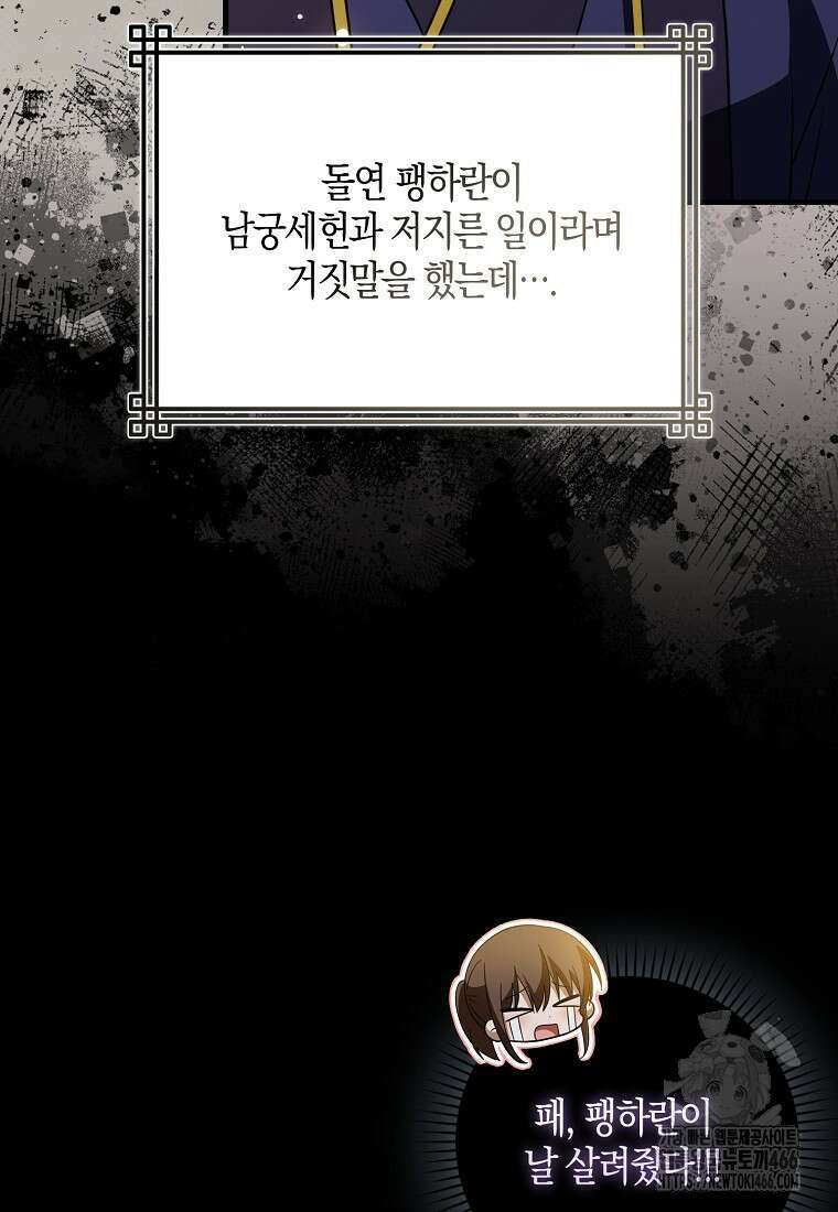 화산파 막내제자가 되었다 31화 17