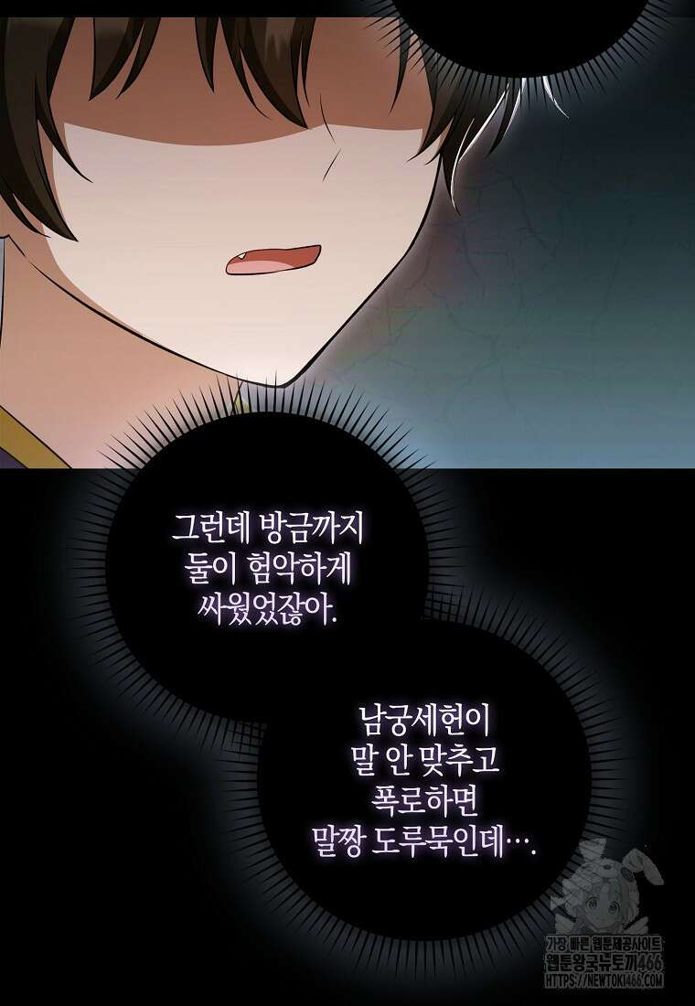 화산파 막내제자가 되었다 31화 18