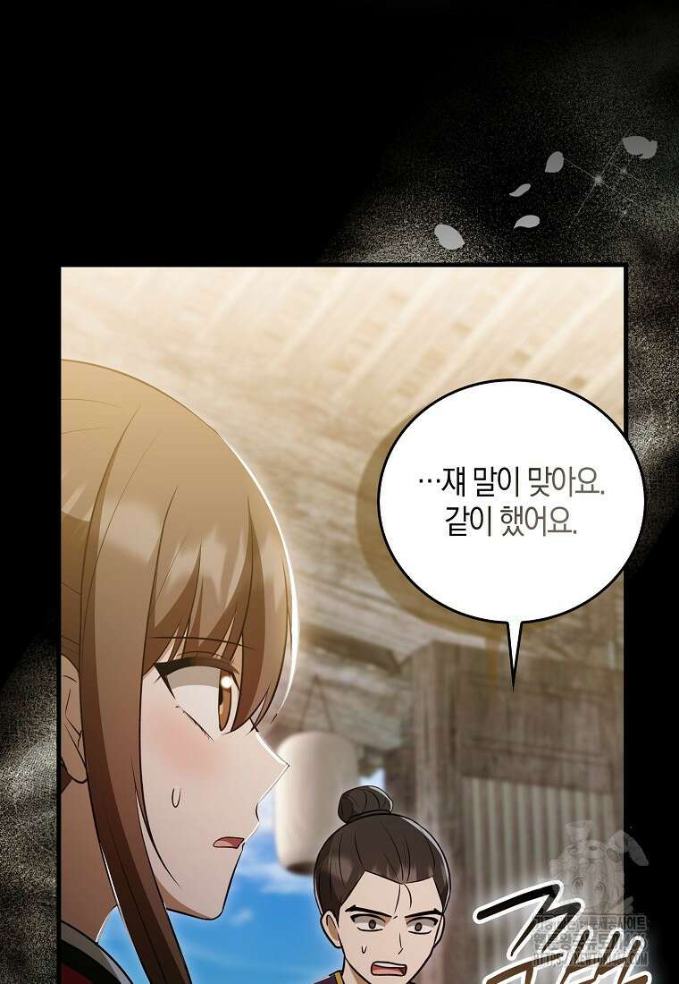 화산파 막내제자가 되었다 31화 19