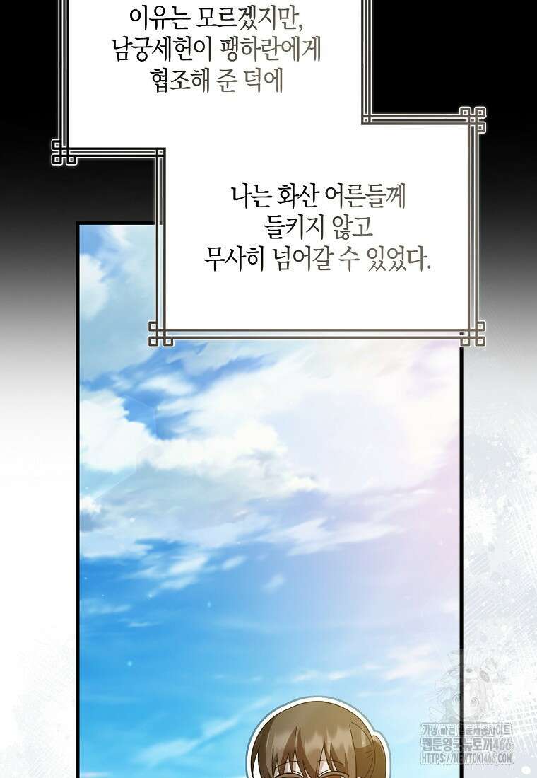 화산파 막내제자가 되었다 31화 21