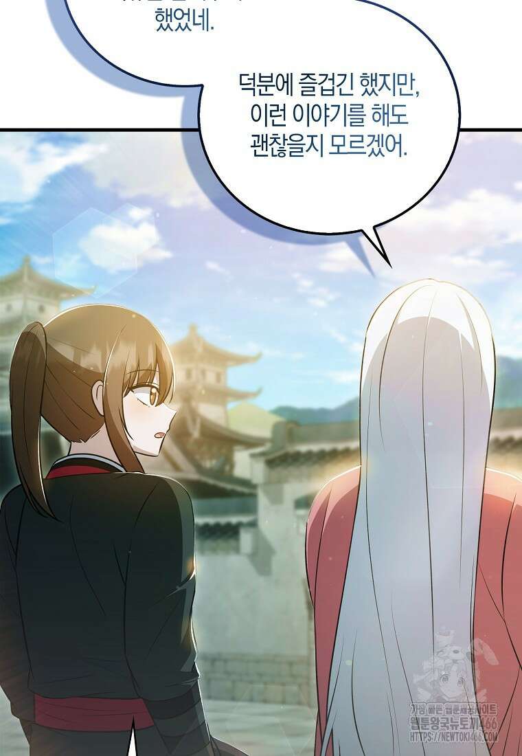 화산파 막내제자가 되었다 31화 23