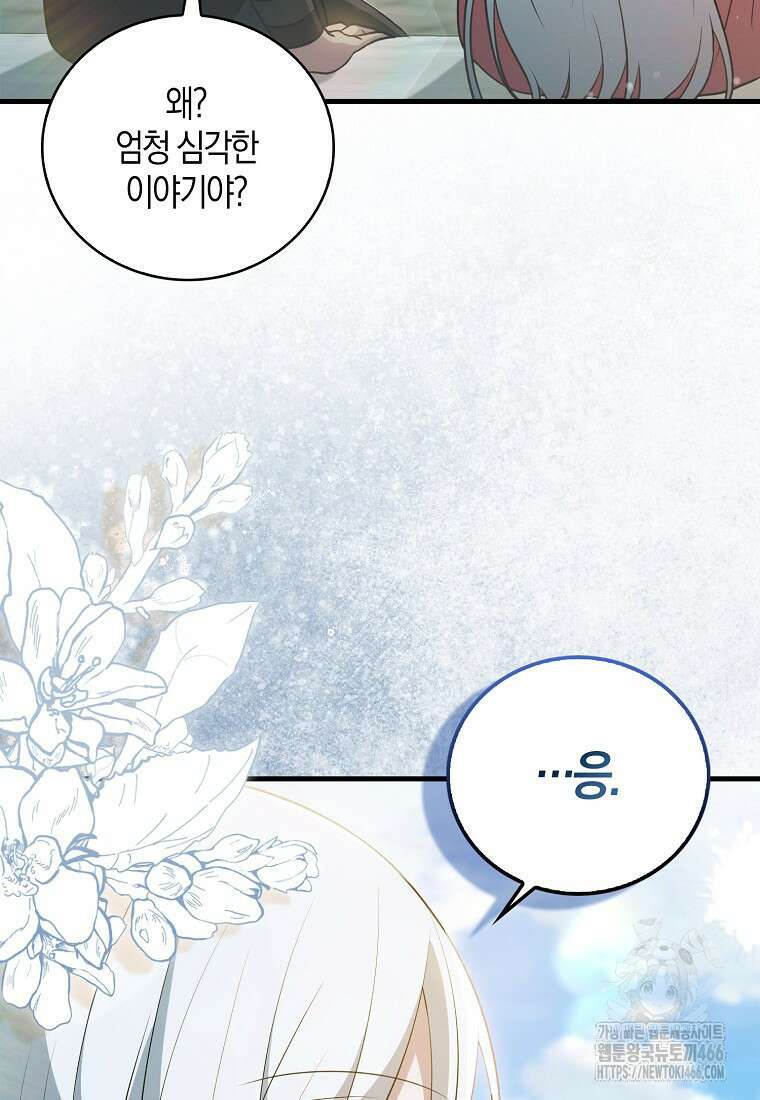 화산파 막내제자가 되었다 31화 24