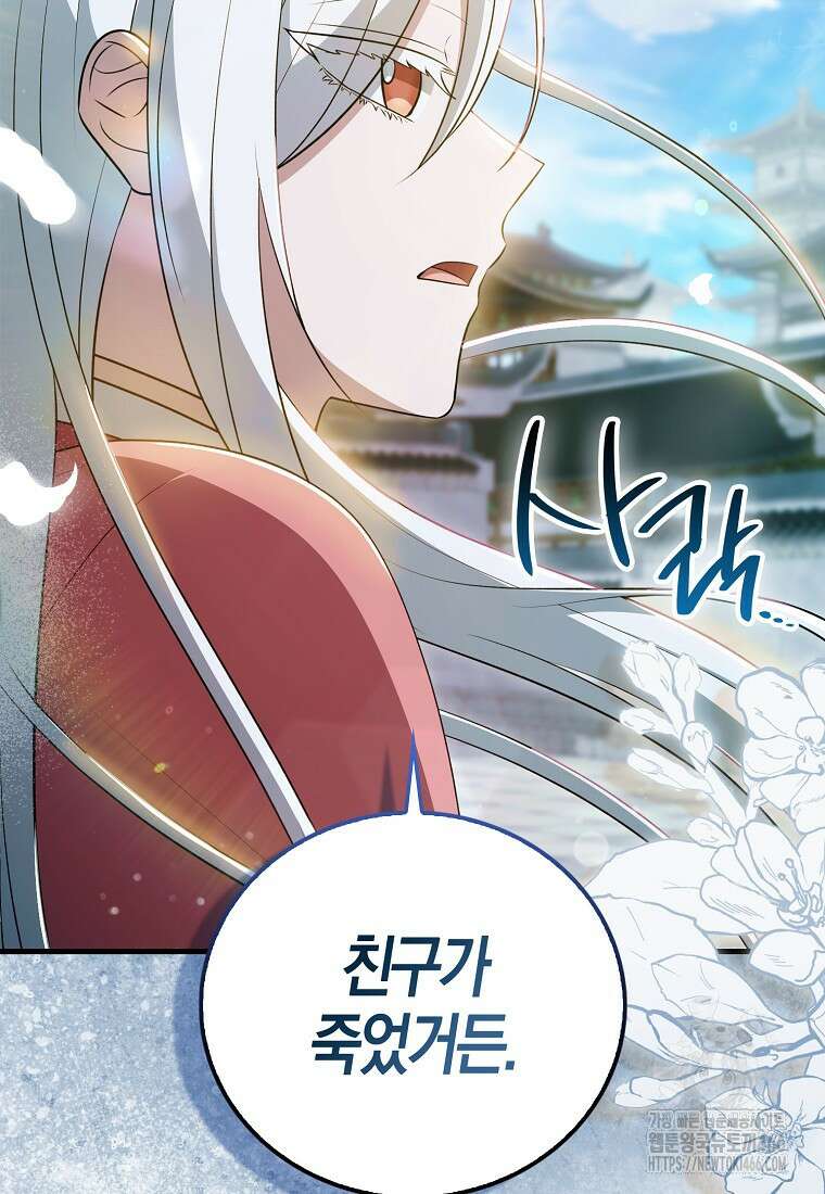 화산파 막내제자가 되었다 31화 25