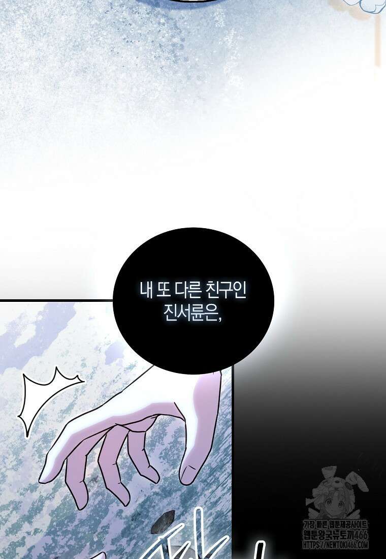 화산파 막내제자가 되었다 31화 26