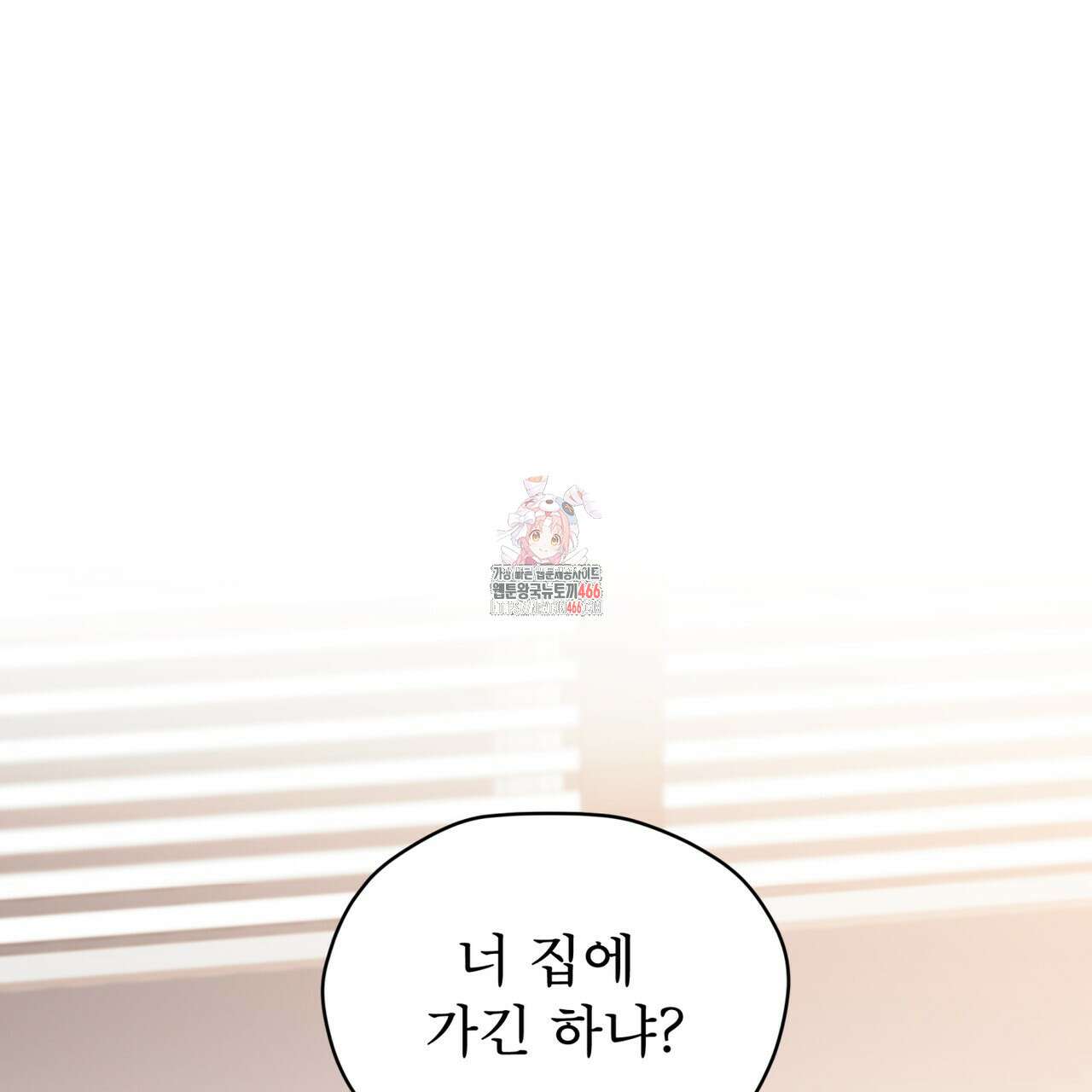 우리 집에는 쥐가 있다 53화 1