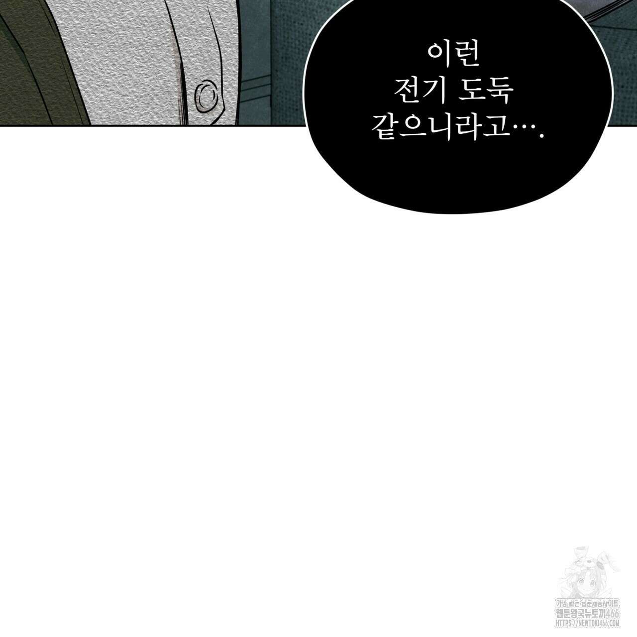 우리 집에는 쥐가 있다 53화 11
